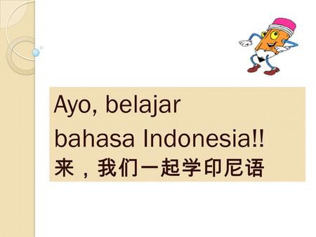 Ayo, belajar bahasa Indonesia!! 来，我们一起学印尼语