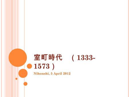 室町時代 （ 1333- 1573 ） Nihonshi, 5 April 2012. S IAPA YANG KAISAR PERTAMANYA ? 後醍醐天皇 （ ごだいごてんのう ）