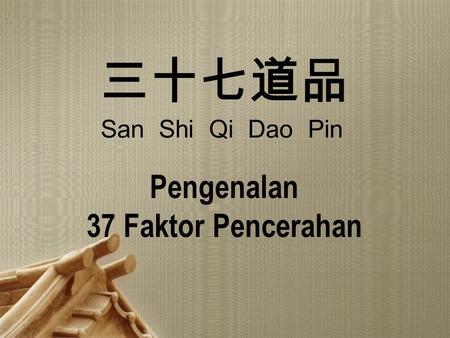 三十七道品 San Shi Qi Dao Pin Pengenalan 37 Faktor Pencerahan 1.
