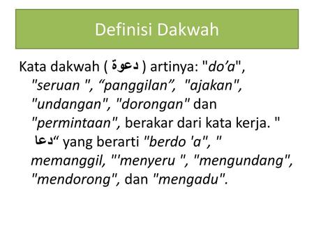 Definisi Dakwah Kata dakwah ( دعوة ) artinya: do’a, seruan , “panggilan”, ajakan, undangan, dorongan dan permintaan, berakar dari kata kerja.