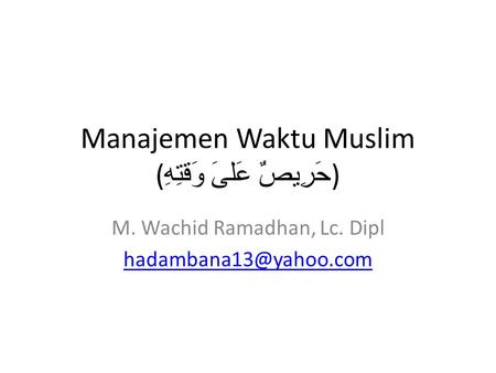 Manajemen Waktu Muslim (حَرِيصٌ عَلىَ وَقتِهِ)