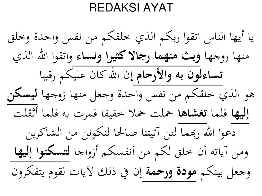 Redaksi Ayat يا أيها الناس اتقوا ربكم الذي خلقكم من نفس واحدة وخلق