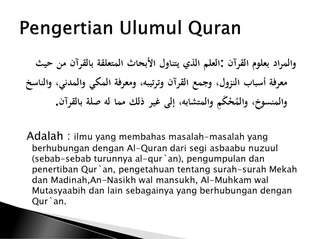 Pengertian Ulumul Quran Sejarah Perkembangannya Ppt Download