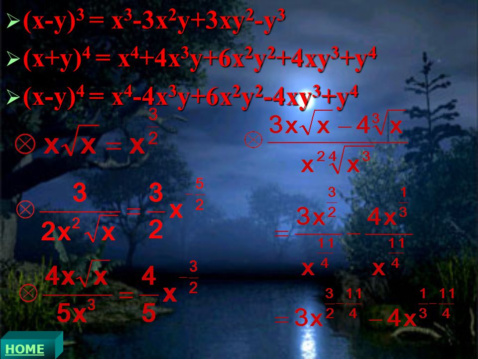 (x-y)3 = x3-3x2y+3xy2-y3 (x+y)4 = x4+4x3y+6x2y2+4xy3+y4
